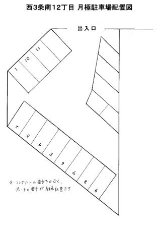 帯広市西３条南１２丁目　駐車場7番